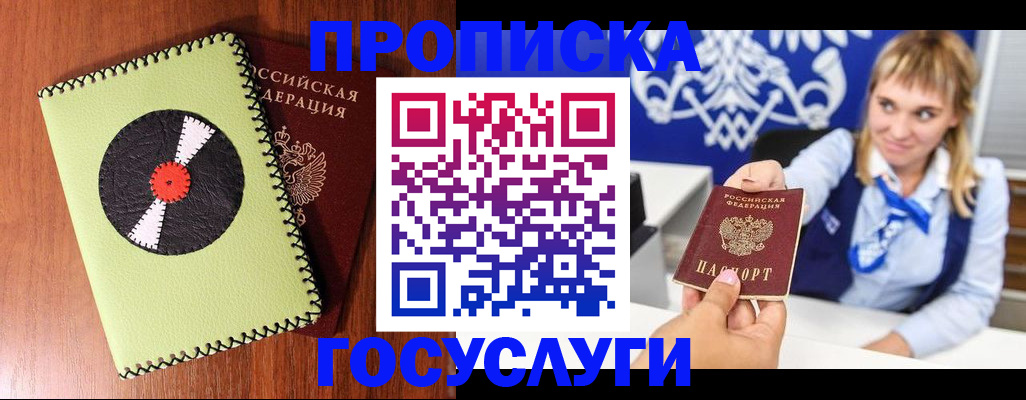 временная регистрация собственник в Кировске