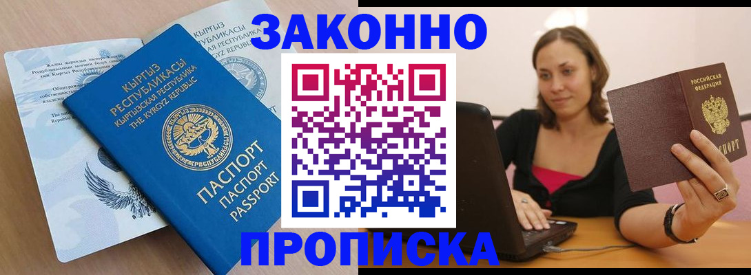 временная прописка в Кировске