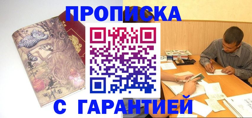 прописка в квартире в Кировске