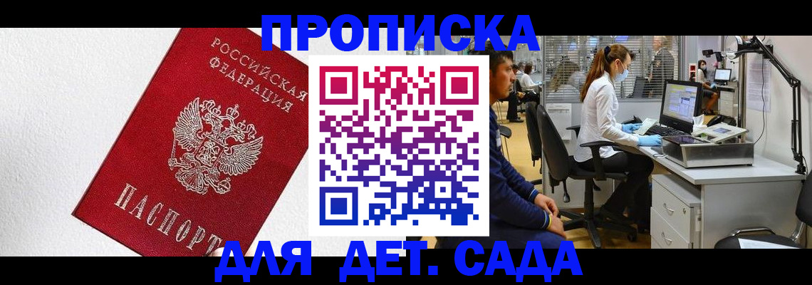 временная регистрация в Кировске